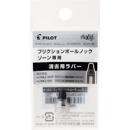 トラスコ中山 パイロット フリクションボールノックゾーン用ラバー ニュートラルクリア 0.7mm（ご注文単位1パック）【直送品】