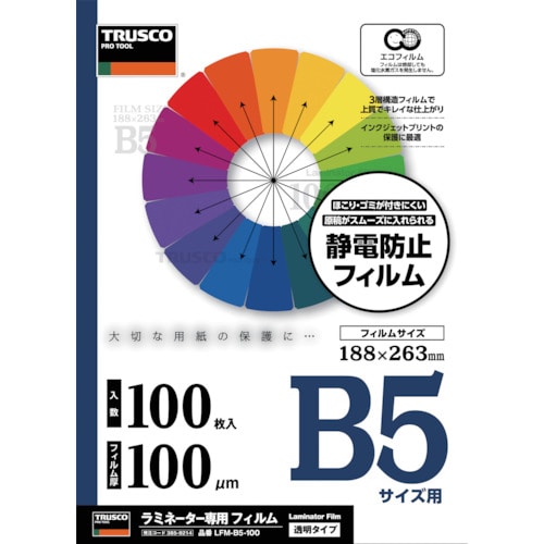 トラスコ中山 TRUSCO ラミネートフィルム B5 100μ (100枚入)（ご注文単位1パック）【直送品】