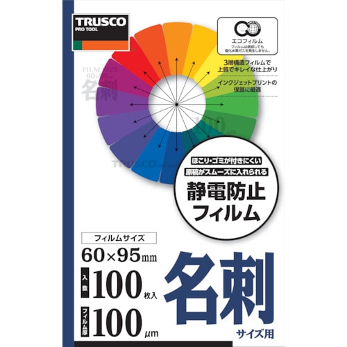 トラスコ中山 TRUSCO ラミネートフィルム 名刺 100μ (100枚入)（ご注文単位1パック）【直送品】