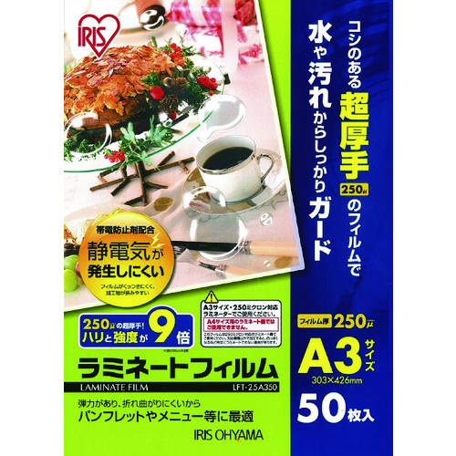 トラスコ中山 IRIS 539765 ラミネートフィルム A3サイズ 250μ 50枚入（ご注文単位1パック）【直送品】