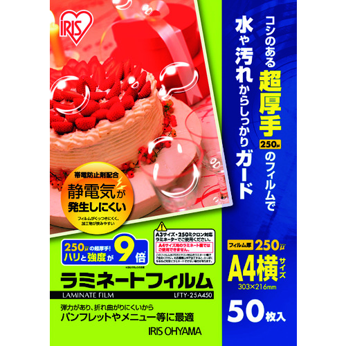 トラスコ中山 IRIS 539764 ラミネートフィルム A4サイズヨコ 250μ 50枚入 253-6206  (ご注文単位1パック) 【直送品】