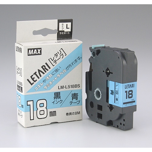 トラスコ中山 MAX ビーポップミニ用ラミネートテープ LM-L518BS 青×黒文字 18mm幅×8m巻（ご注文単位1個）【直送品】