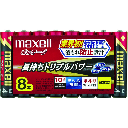 トラスコ中山 マクセル アルカリ乾電池 単4(8個入りパック)（ご注文単位1パック）【直送品】