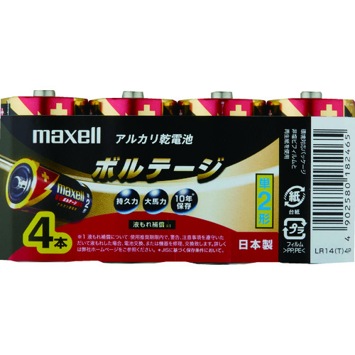 トラスコ中山 マクセル アルカリ乾電池 単2(4個入りパック)（ご注文単位1パック）【直送品】