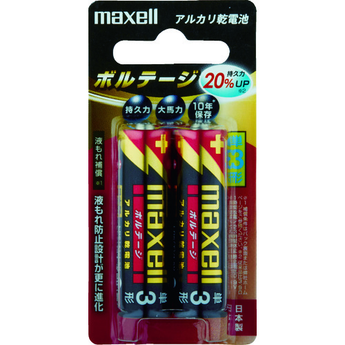 トラスコ中山 マクセル アルカリ乾電池 単3(2個入りパック)（ご注文単位1パック）【直送品】