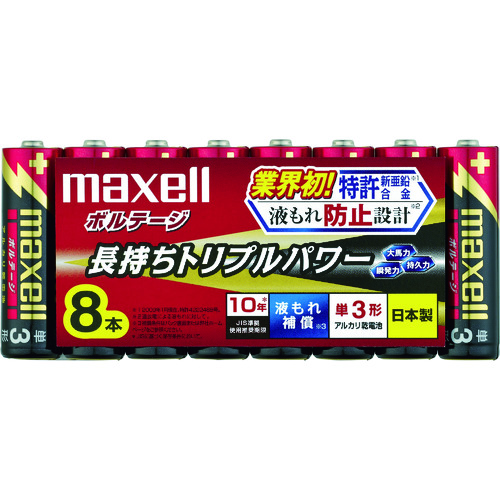 トラスコ中山 マクセル アルカリ乾電池 単3(8個入りパック)（ご注文単位1パック）【直送品】