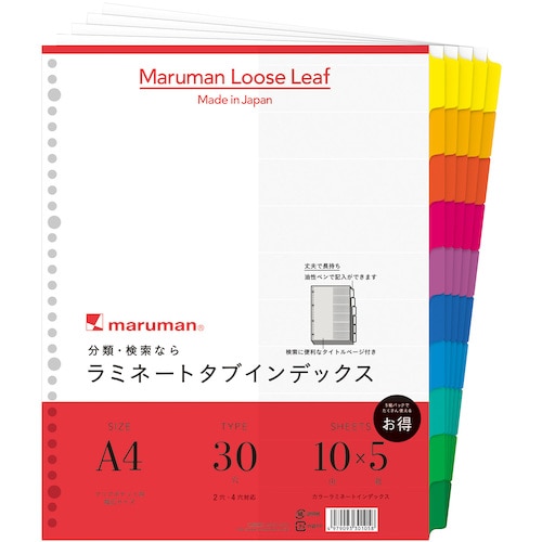 トラスコ中山 マルマン A4 ラミタブ見出し 幅広10山 5組（ご注文単位1冊）【直送品】