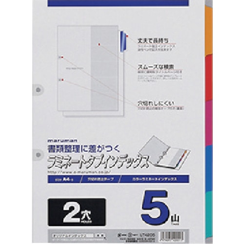 トラスコ中山 マルマン A4 ラミタブ見出し 2穴 5山（ご注文単位1袋）【直送品】