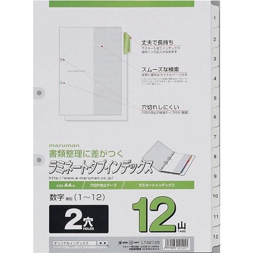 トラスコ中山 マルマン A4 ラミタブ見出し 2穴 1～12（ご注文単位1冊）【直送品】