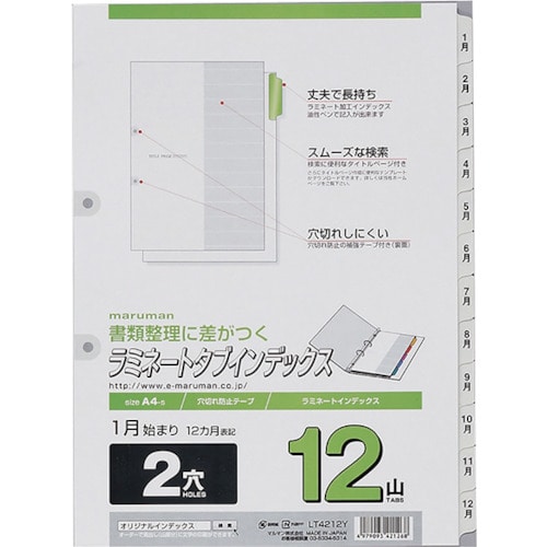 トラスコ中山 マルマン A4 ラミタブ見出し 2穴 1～12月（ご注文単位1冊）【直送品】