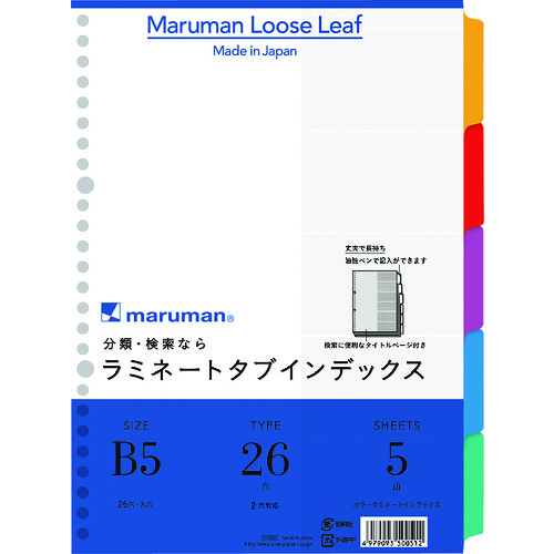 トラスコ中山 マルマン ファイル用カラー ラミネートタブインデックス B5 ラミタブ見出し 5山（ご注文単位1冊）【直送品】