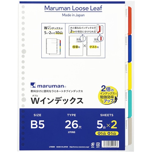 トラスコ中山 マルマン B5 ダブルインデックス 5山X2 405-9375  (ご注文単位1冊) 【直送品】