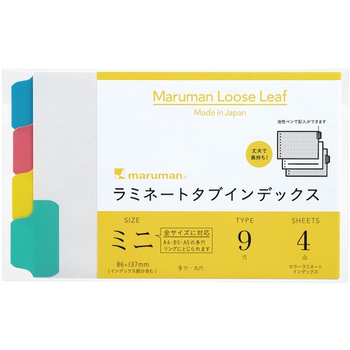 トラスコ中山 マルマン B7E ラミタブ見出し 無地4山（ご注文単位1冊）【直送品】