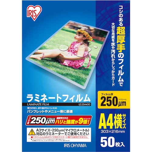 トラスコ中山 IRIS 539614 ラミネートフィルム A4サイズ 50枚入 250μ（ご注文単位1パック）【直送品】