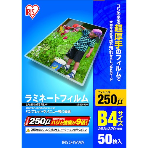 トラスコ中山 IRIS 539615 ラミネートフィルム B4サイズ 50枚入 250μ 513-3581  (ご注文単位1箱) 【直送品】