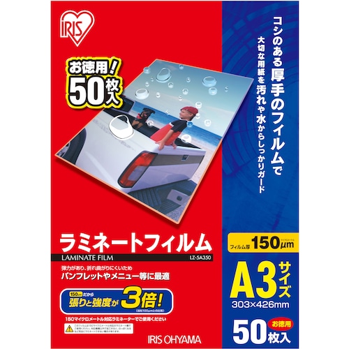 トラスコ中山 IRIS 539397 ラミネートフィルム A3サイズ 50枚入 150μ（ご注文単位1パック）【直送品】