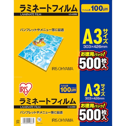 トラスコ中山 IRIS 539263 ラミネートフィルム A3サイズ 500枚入 100μ（ご注文単位1パック）【直送品】