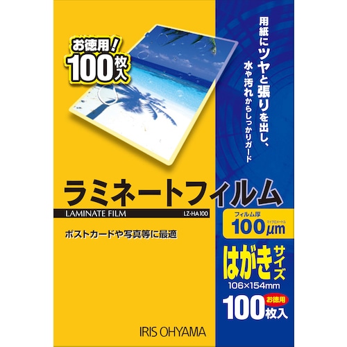 トラスコ中山 IRIS 539383 ラミネートフィルム はがきサイズ 100枚入 100μ（ご注文単位1パック）【直送品】