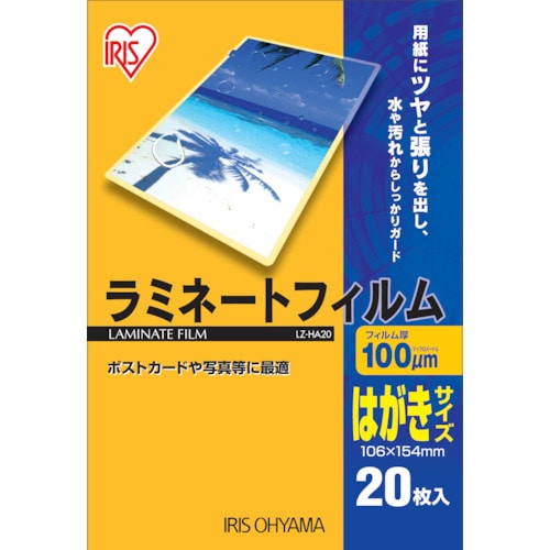 トラスコ中山 IRIS 539173 ラミネートフィルム はがきサイズ 20枚入 100μ（ご注文単位1パック）【直送品】