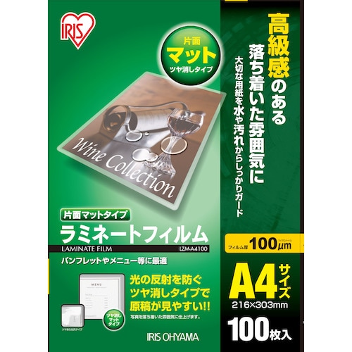 トラスコ中山 IRIS 539609 ラミネートフィルム A4サイズ 100枚入 片面マット100μ（ご注文単位1パック）【直送品】