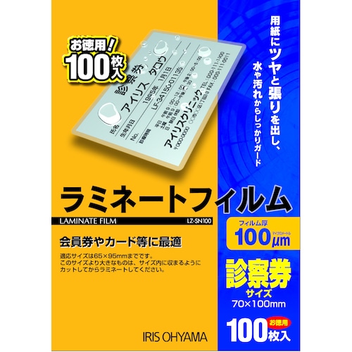 トラスコ中山 IRIS 539199 ラミネートフィルム 診察券サイズ 100枚入 100μ 513-3840  (ご注文単位1箱) 【直送品】