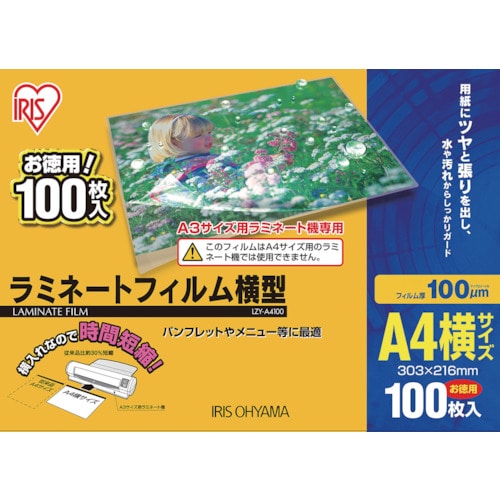 トラスコ中山 IRIS 539195 ラミネートフィルム 横型A4サイズ 100枚入 100μ（ご注文単位1パック）【直送品】