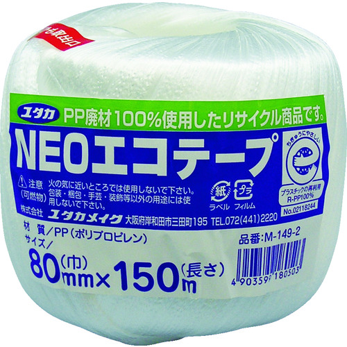 トラスコ中山 ユタカメイク 荷造り紐 NEOエコテープ 80mm巾×150m ホワイト（ご注文単位1巻）【直送品】