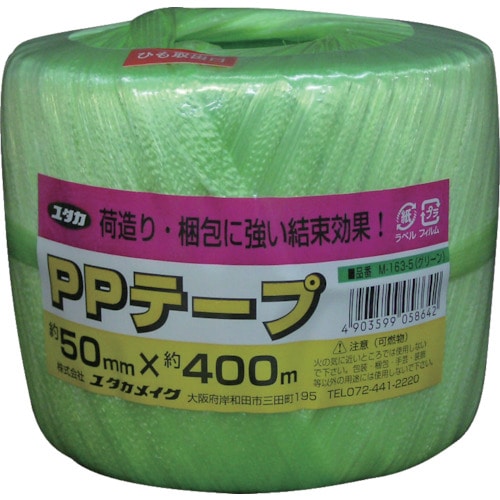 トラスコ中山 ユタカメイク 荷造り紐 PPテープ玉 約50mm×約400m 緑（ご注文単位1巻）【直送品】