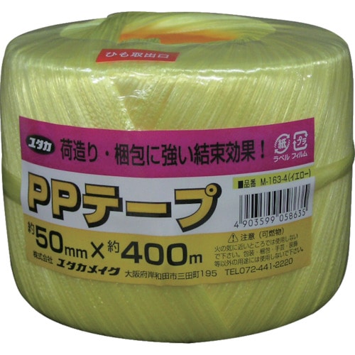 トラスコ中山 ユタカメイク 荷造り紐 PPテープ玉 約50mm×約400m 黄（ご注文単位1巻）【直送品】