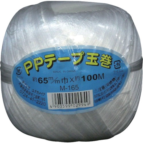 トラスコ中山 ユタカメイク 荷造り紐 PPテープ玉巻 65mm×100m（ご注文単位1巻）【直送品】