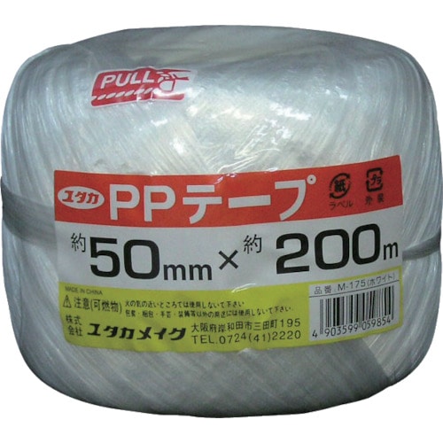 トラスコ中山 ユタカメイク 荷造り紐 PPテープ玉巻 50mm×200m ホワイト（ご注文単位1個）【直送品】