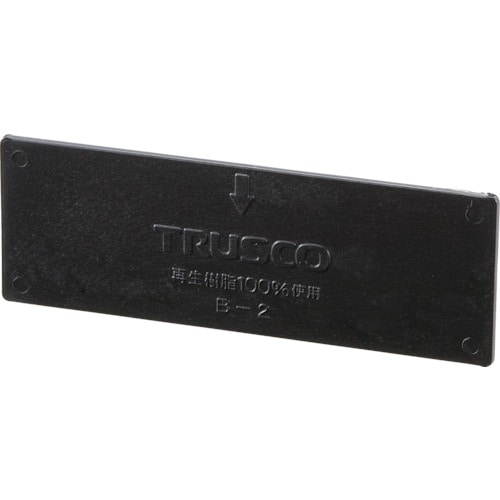 トラスコ中山 TRUSCO 導電性マスターBOX仕切板 ED-900用（ご注文単位1枚）【直送品】