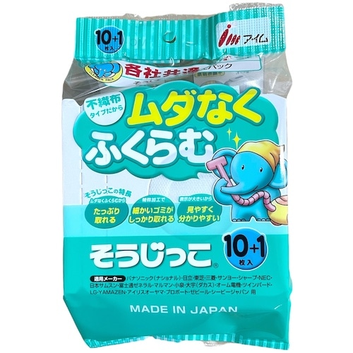 トラスコ中山 そうじっこ そうじ機用取り替えパック 各社共通タイプ10＋1枚（ご注文単位1袋）【直送品】