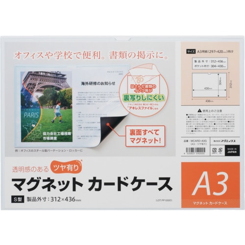 トラスコ中山 マグエックス マグネットカードケース つや有り A3（ご注文単位1枚）【直送品】