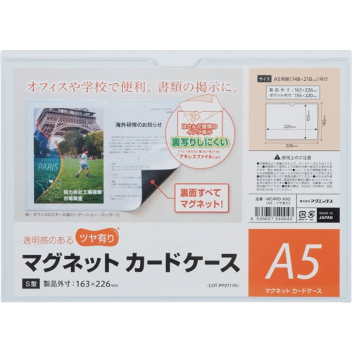 トラスコ中山 マグエックス マグネットカードケース つや有り A5（ご注文単位1枚）【直送品】