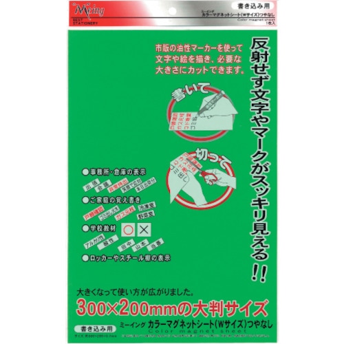 トラスコ中山 ミツヤ ミーイング MGシートワイド 緑     358-9895  (ご注文単位1個) 【直送品】