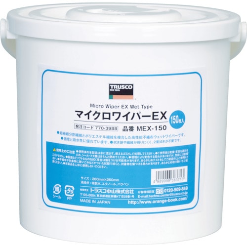 トラスコ中山 TRUSCO マイクロワイパーEX 150枚入（ご注文単位1ケース）【直送品】