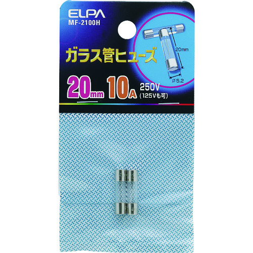 トラスコ中山 ELPA ガラス管ヒューズ 20MM 10.0A 2個入 201-6634  (ご注文単位1個) 【直送品】