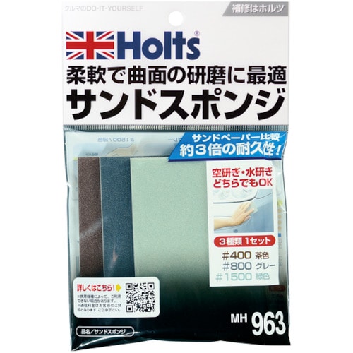 トラスコ中山 ホルツ MH963 サンドスポンジ 4978955009637 522-2161  (ご注文単位1個) 【直送品】