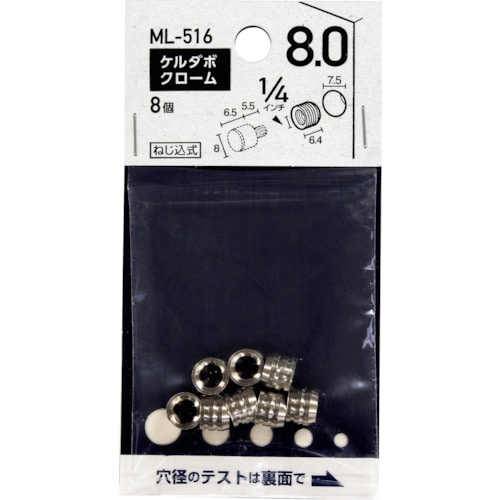 トラスコ中山 WAKI ケルダボ クローム 8mm 1/4インチ メン（ご注文単位1袋）【直送品】