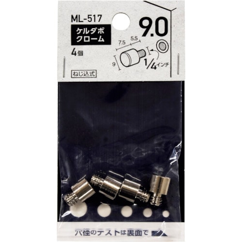 トラスコ中山 WAKI ケルダボ クローム 9mm 1/4インチ オン（ご注文単位1袋）【直送品】