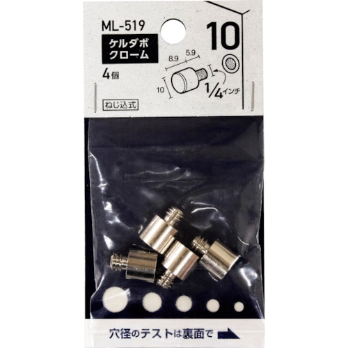 トラスコ中山 WAKI ケルダボ クローム 10mm 1/4インチ オン（ご注文単位1袋）【直送品】