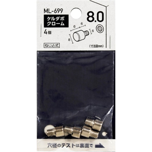 トラスコ中山 WAKI ケルダボ クローム 8mm M6 オン（ご注文単位1袋）【直送品】