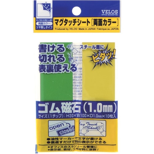 トラスコ中山 ベロス マグタッチシート 両面カラー 緑/黄 30×100mm（ご注文単位1袋）【直送品】