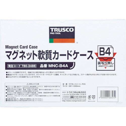 トラスコ中山 TRUSCO マグネット軟質カードケース A3 ツヤあり（ご注文単位1枚）【直送品】