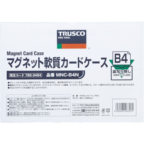 トラスコ中山 TRUSCO マグネット軟質カードケース A3 ツヤなし（ご注文単位1枚）【直送品】