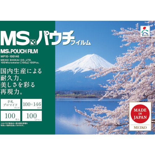 トラスコ中山 MS パウチフィルム MP10-100146 100枚入（ご注文単位1箱）【直送品】