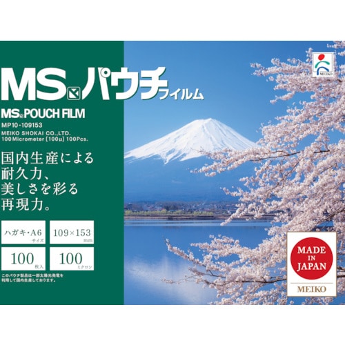 トラスコ中山 MS パウチフィルム MP10-109153 (100枚入)（ご注文単位1箱）【直送品】