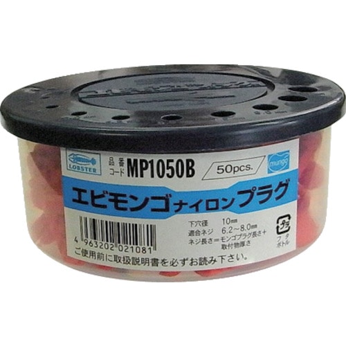 トラスコ中山 エビ エビモンゴ ナイロンプラグ(50本入) 10X50mm（ご注文単位1パック）【直送品】