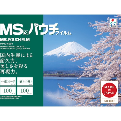 トラスコ中山 MS パウチフィルム MP10-6090 (100枚入)（ご注文単位1箱）【直送品】